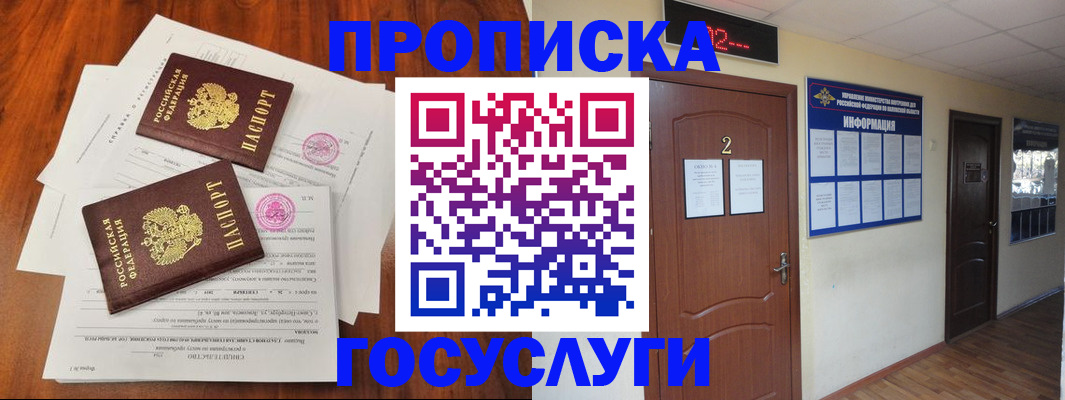 прописка законно в Чувашии